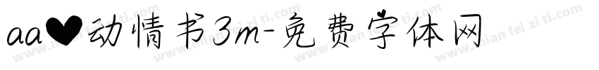 aa心动情书3m字体转换