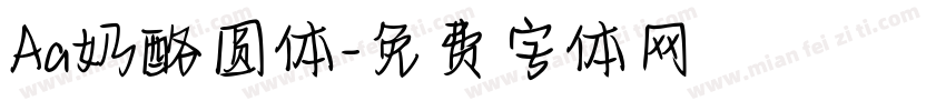 Aa奶酪圆体字体转换