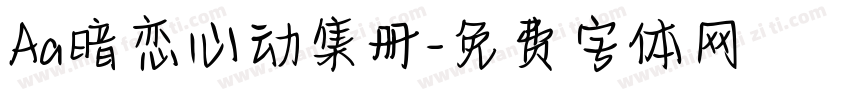 Aa暗恋心动集册字体转换