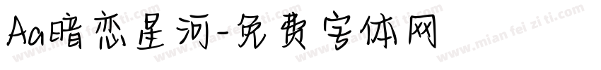 Aa暗恋星河字体转换