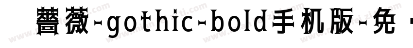 黑薔薇-gothic-bold手机版字体转换