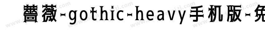黑薔薇-gothic-heavy手机版字体转换