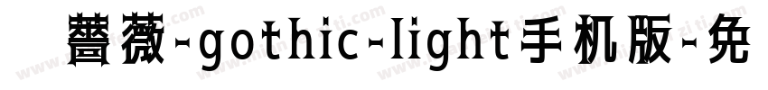 黑薔薇-gothic-light手机版字体转换