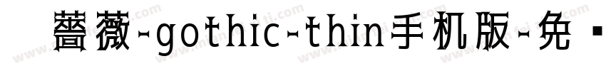 黑薔薇-gothic-thin手机版字体转换