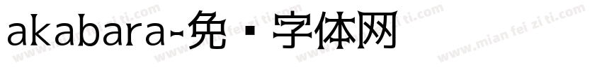 akabara字体转换