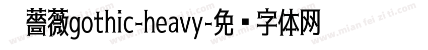 黑薔薇gothic-heavy字体转换