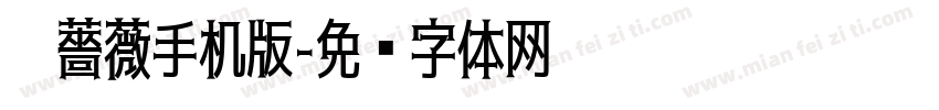 黑薔薇手机版字体转换