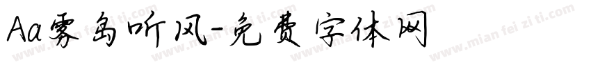 Aa雾岛听风字体转换