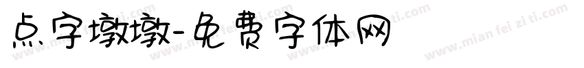 点字墩墩字体转换
