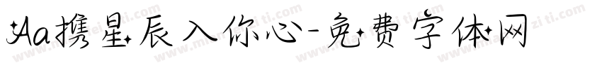 Aa携星辰入你心字体转换