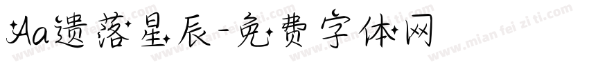 Aa遗落星辰字体转换