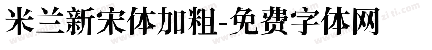 米兰新宋体加粗字体转换