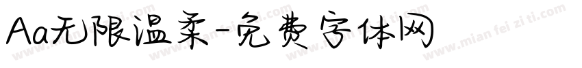Aa无限温柔字体转换