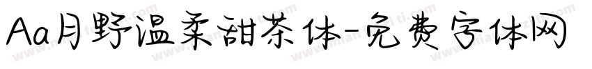 Aa月野温柔甜茶体字体转换