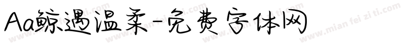 Aa鲸遇温柔字体转换