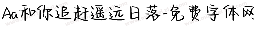Aa和你追赶遥远日落字体转换