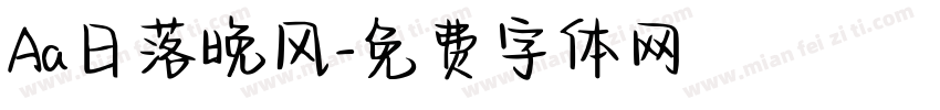 Aa日落晚风字体转换