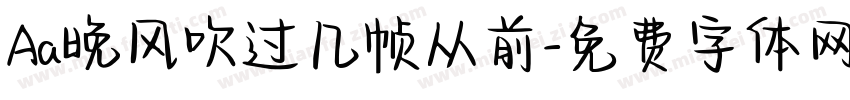 Aa晚风吹过几帧从前字体转换