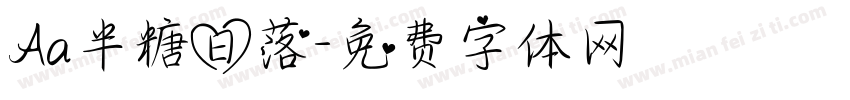 Aa半糖日落字体转换