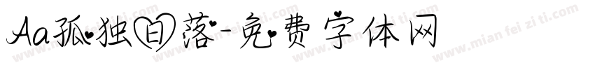 Aa孤独日落字体转换