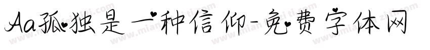 Aa孤独是一种信仰字体转换