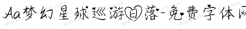 Aa梦幻星球巡游日落字体转换