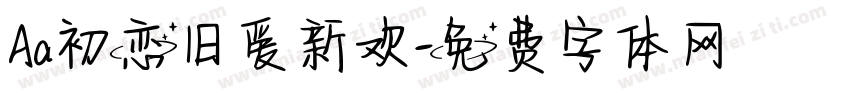 Aa初恋旧爱新欢字体转换