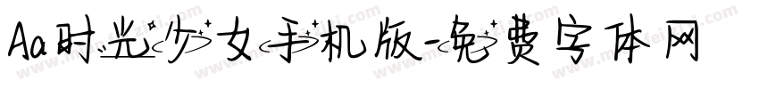 Aa时光少女手机版字体转换