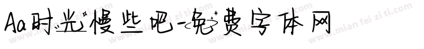 Aa时光慢些吧字体转换