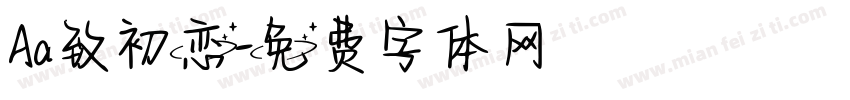 Aa致初恋字体转换