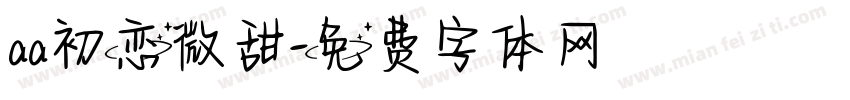 aa初恋微甜字体转换