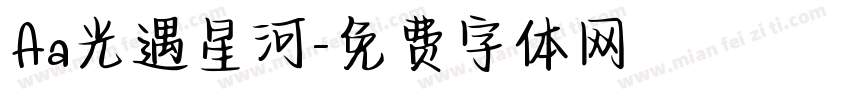 Aa光遇星河字体转换