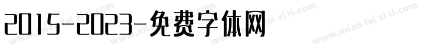2015-2023字体转换