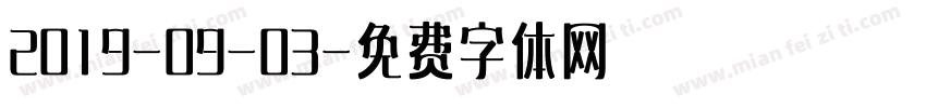 2019-09-03字体转换