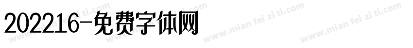 202216字体转换