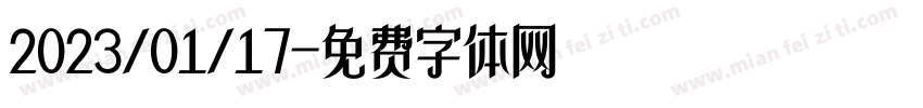 2023/01/17字体转换