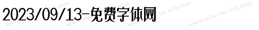2023/09/13字体转换