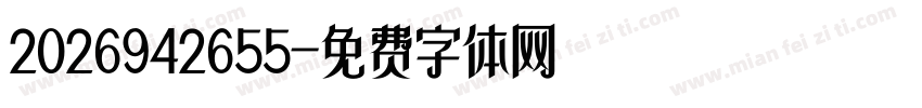 2026942655字体转换