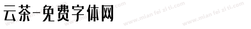 云茶字体转换