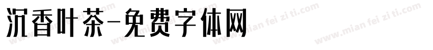 沉香叶茶字体转换