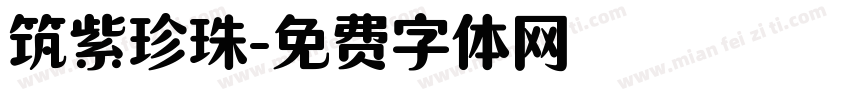 筑紫珍珠字体转换