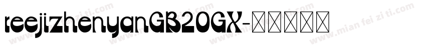 reejizhenyanGB20GX字体转换