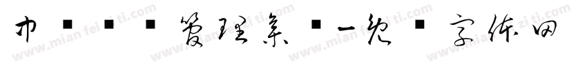 中创资产管理集团字体转换