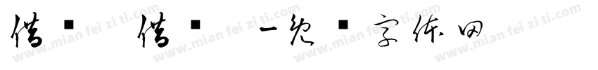借记卡借记卡字体转换