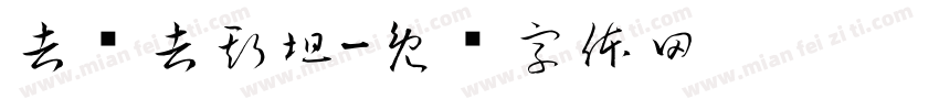吉尔吉斯坦字体转换