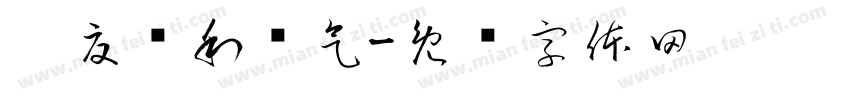 宁夏银利电气字体转换