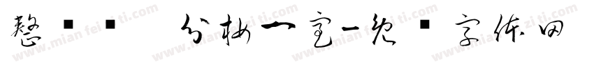 整车结构分析一室字体转换