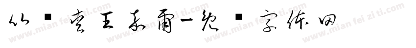 比较愛王嘉爾字体转换