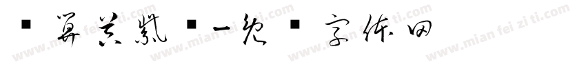 计算器紫铜字体转换