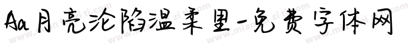 Aa月亮沦陷温柔里字体转换